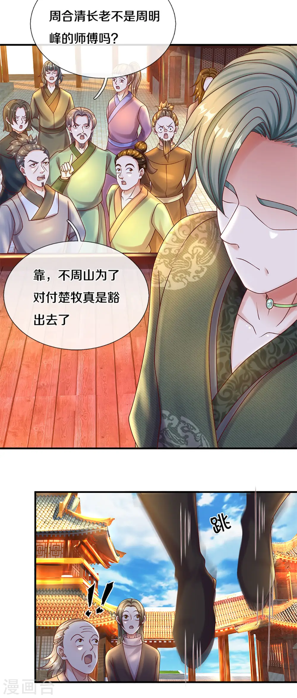第198话 兄台高义 第11页