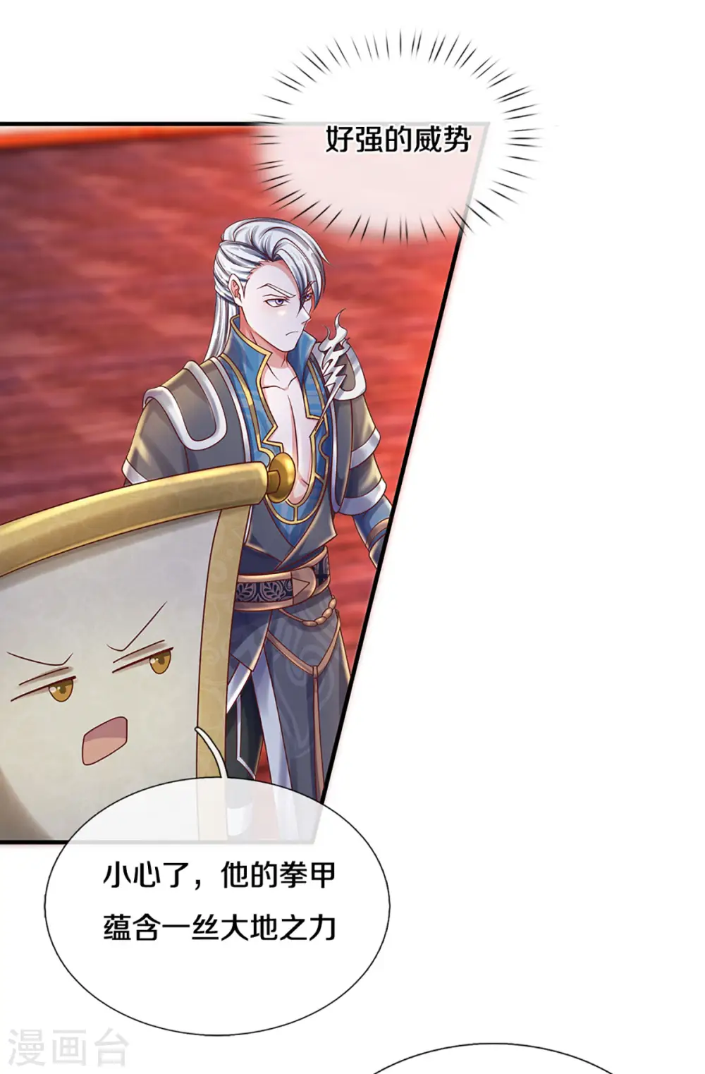 第198话 兄台高义 第13页
