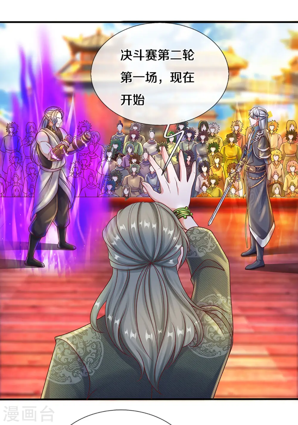第198话 兄台高义 第16页
