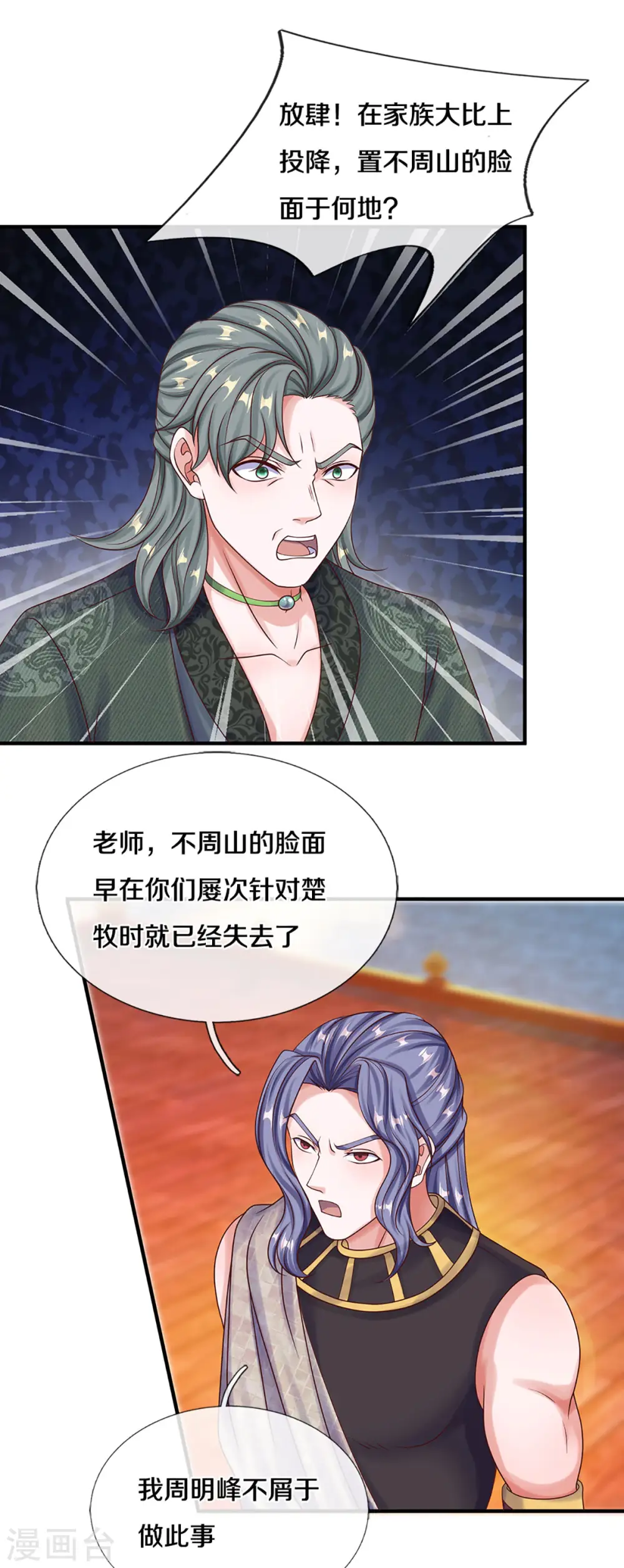 第198话 兄台高义 第19页