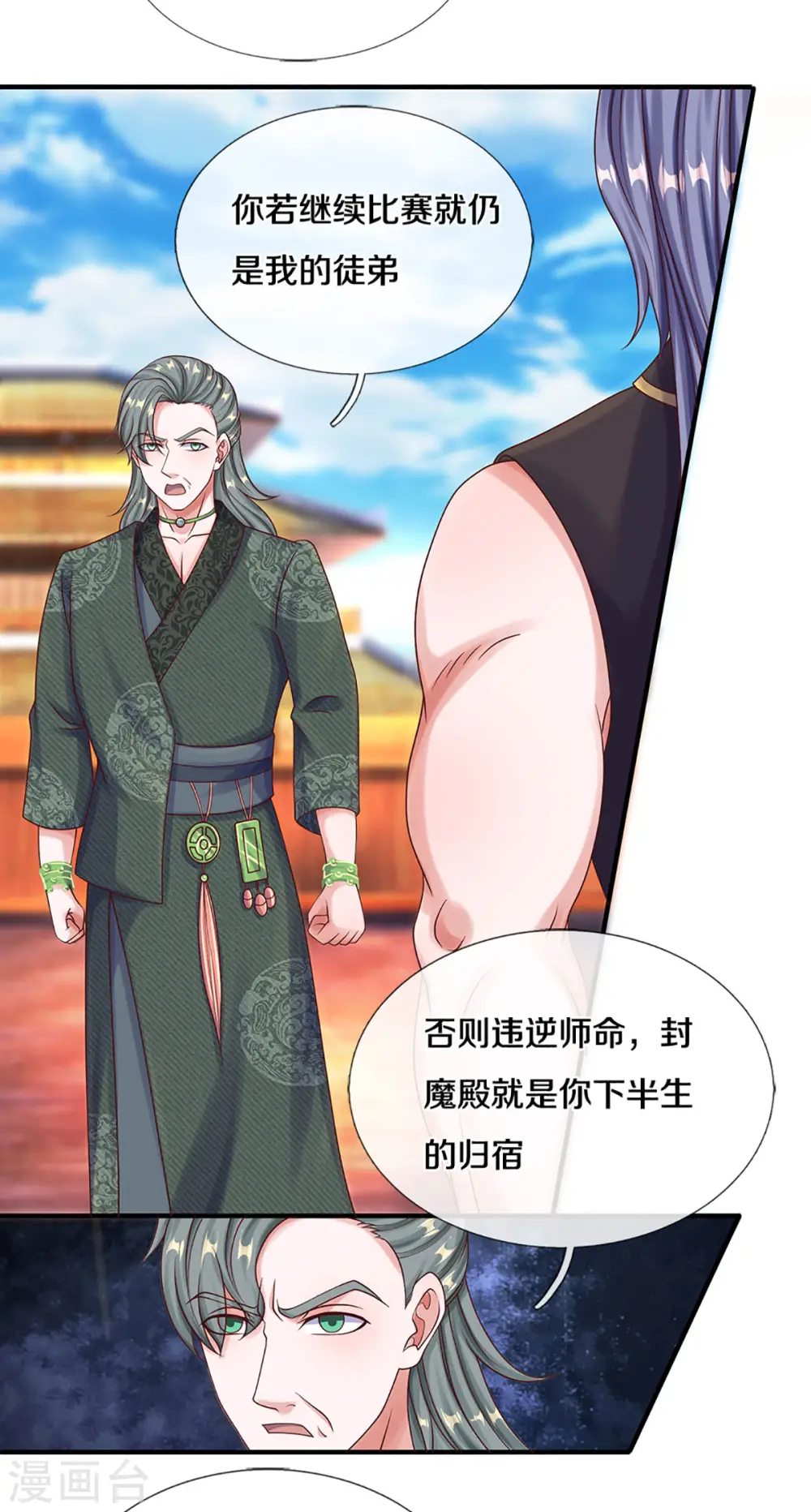第198话 兄台高义 第20页