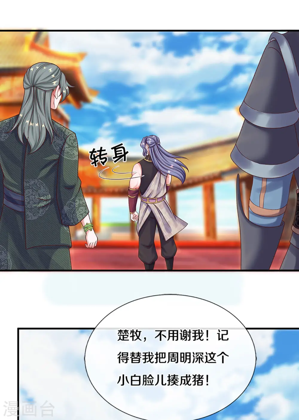 第198话 兄台高义 第22页