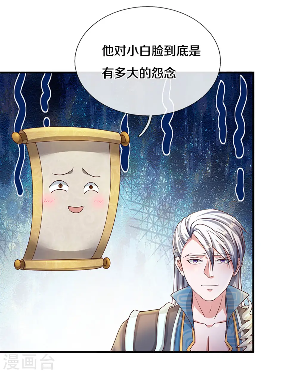 第198话 兄台高义 第25页