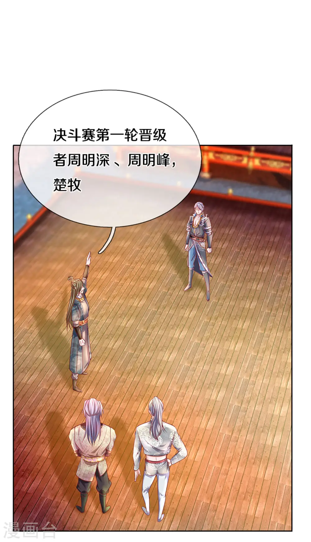 第197话 黑幕爆出，群情激愤 第3页