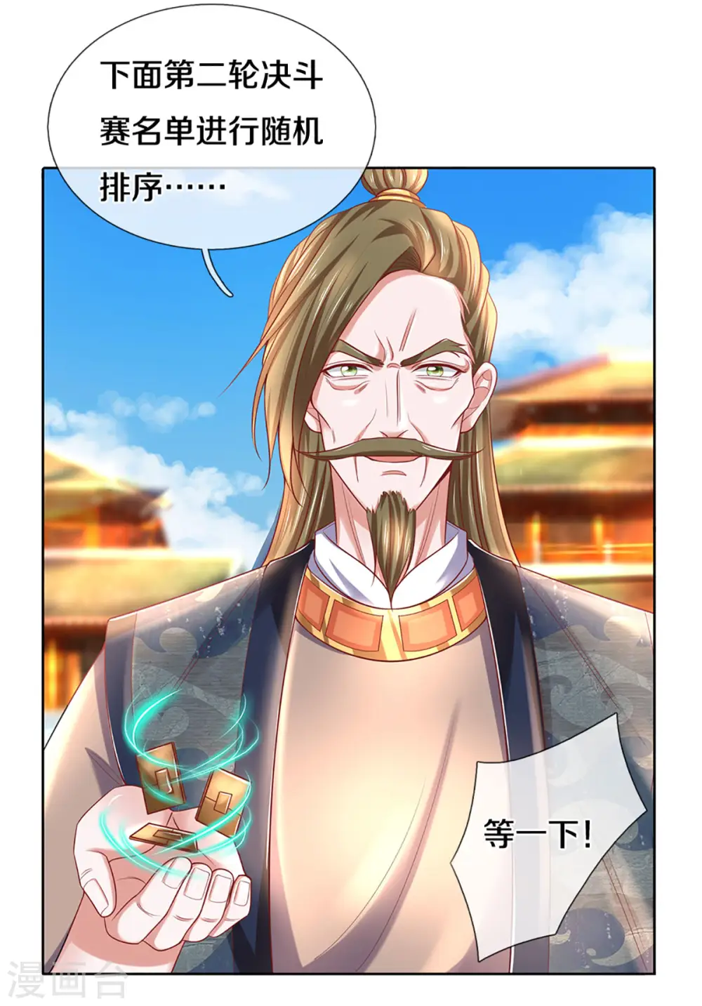 第197话 黑幕爆出，群情激愤 第4页