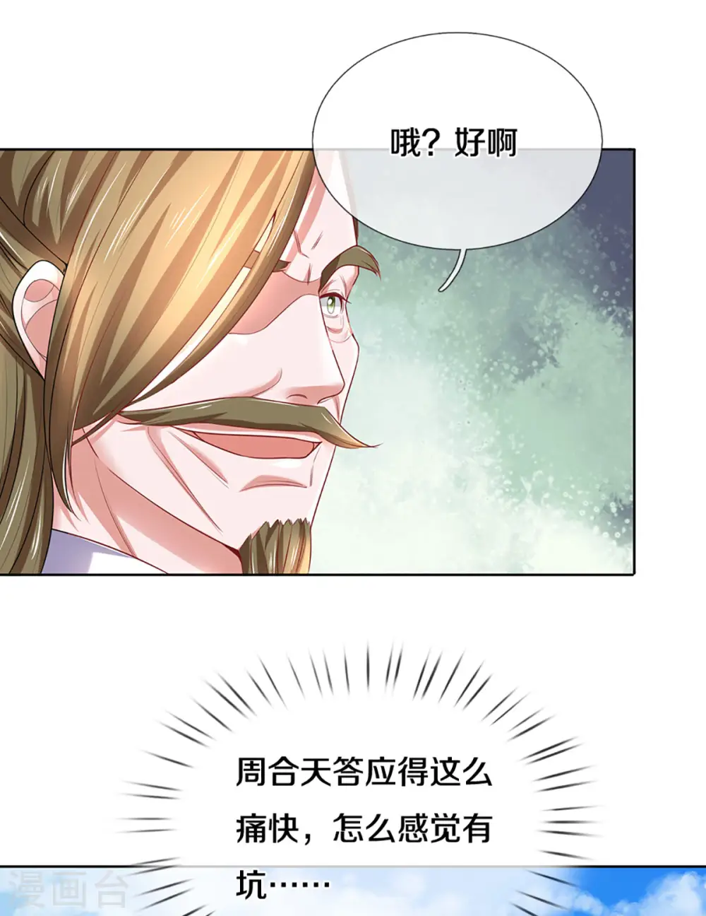 第197话 黑幕爆出，群情激愤 第6页