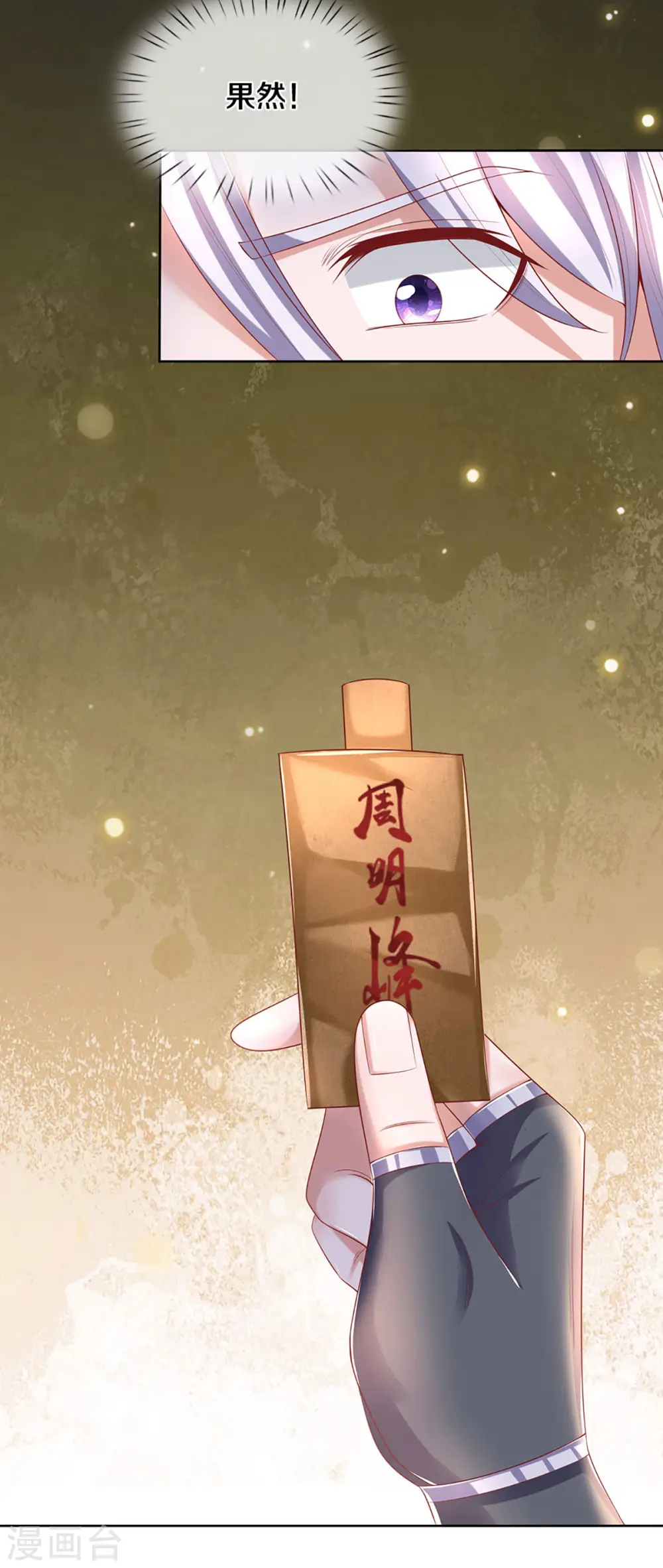 第197话 黑幕爆出，群情激愤 第8页