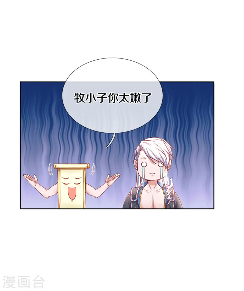 第197话 黑幕爆出，群情激愤 第9页