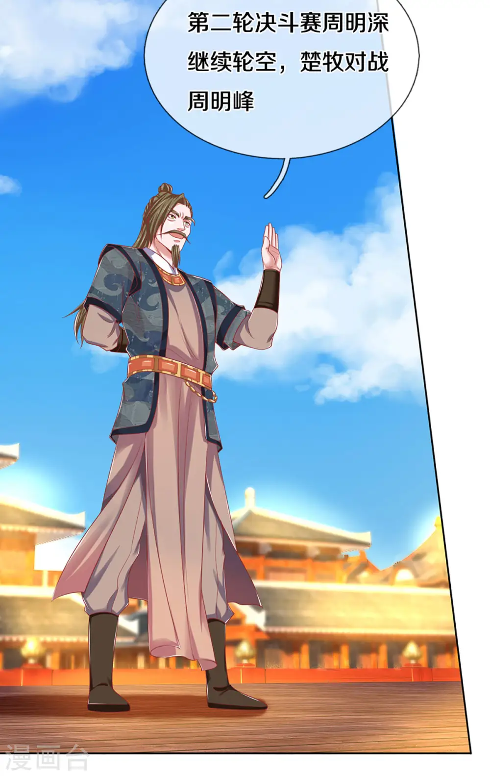 第197话 黑幕爆出，群情激愤 第11页
