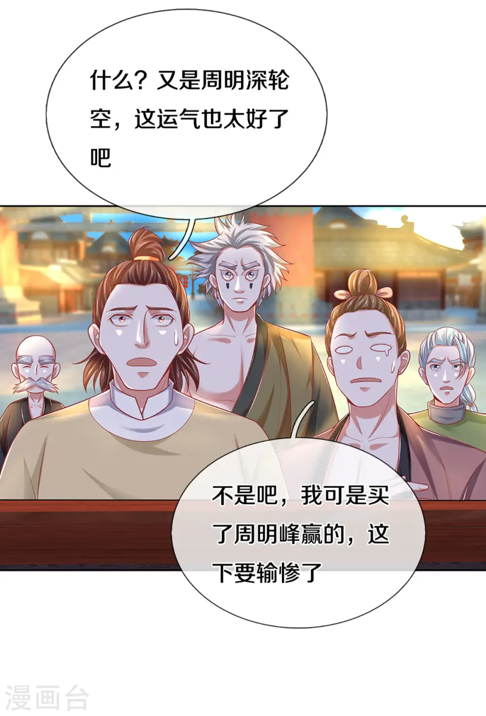 第197话 黑幕爆出，群情激愤 第12页