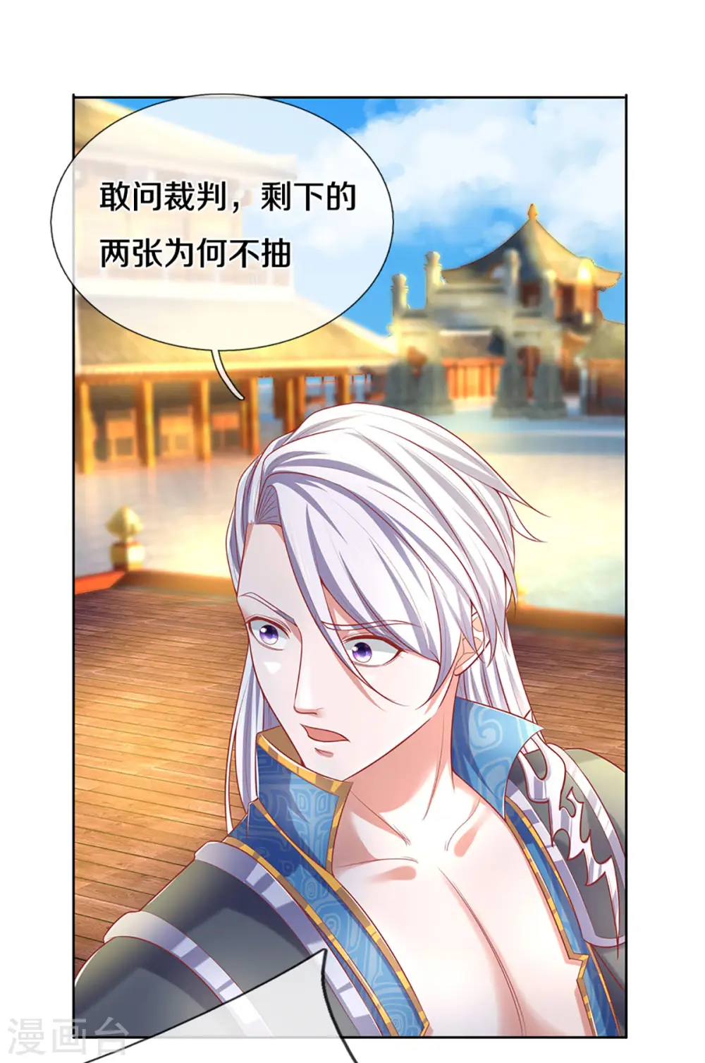 第197话 黑幕爆出，群情激愤 第13页