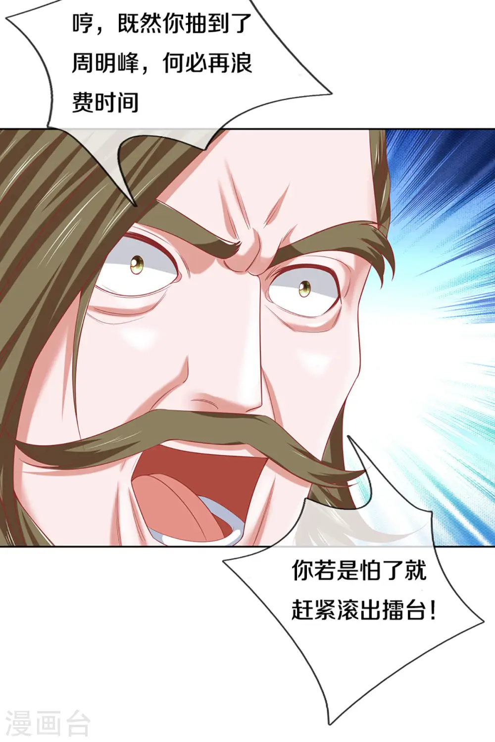 第197话 黑幕爆出，群情激愤 第14页