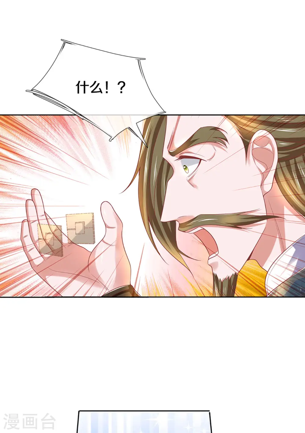 第197话 黑幕爆出，群情激愤 第17页