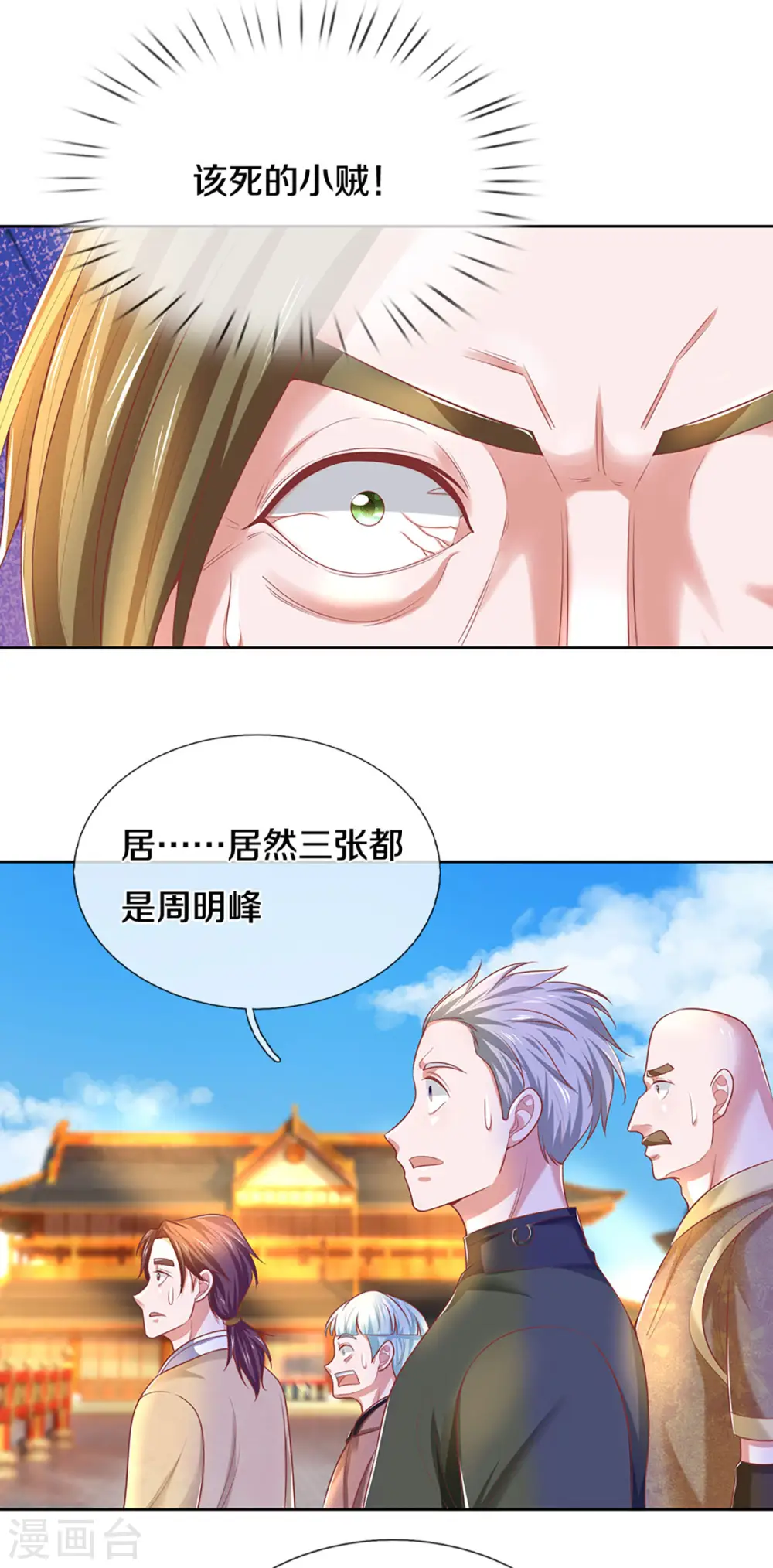 第197话 黑幕爆出，群情激愤 第20页