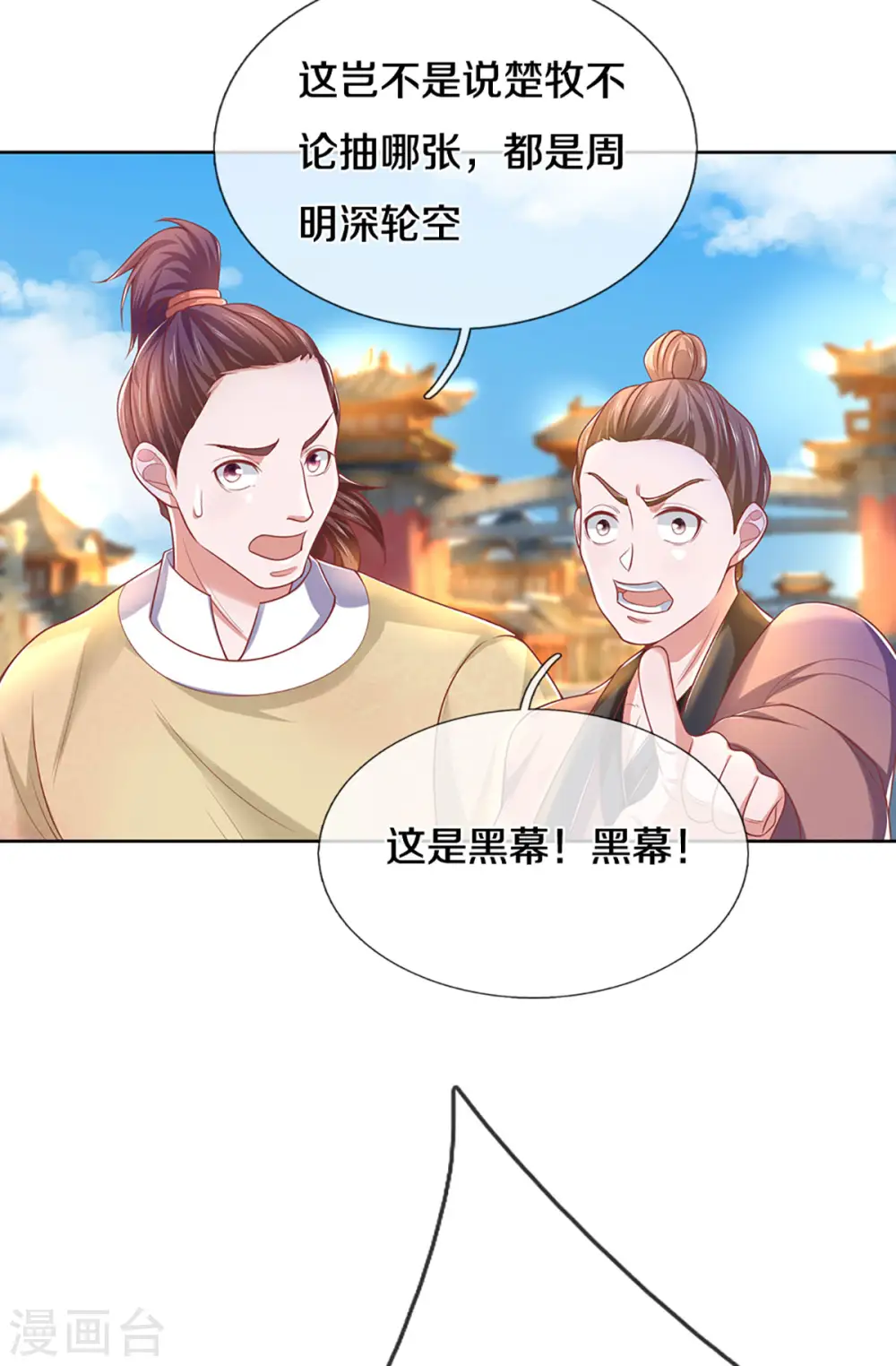 第197话 黑幕爆出，群情激愤 第21页