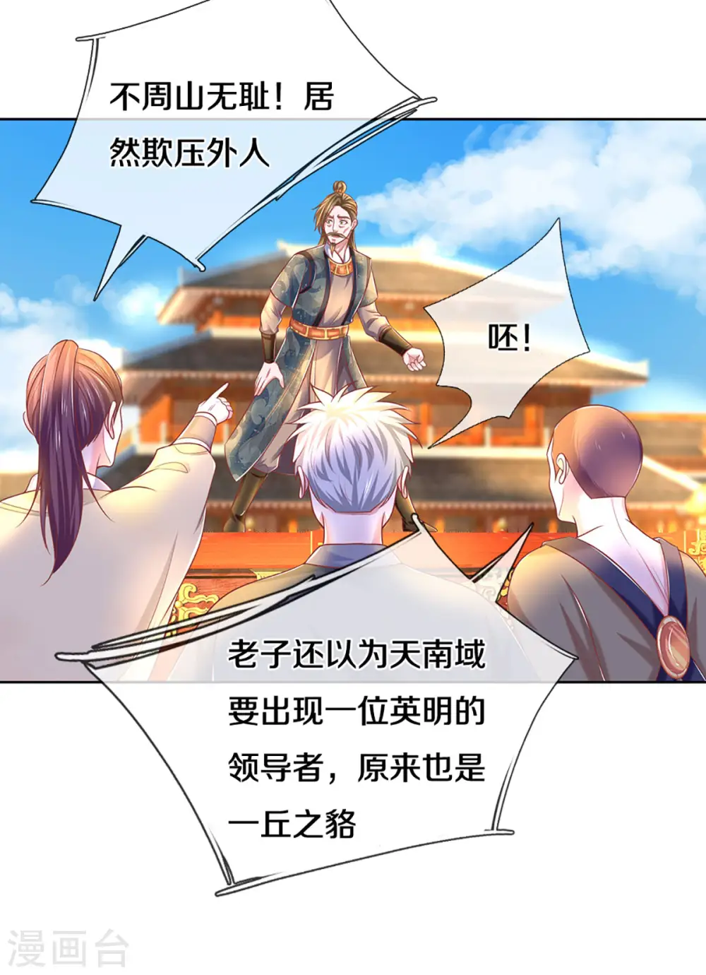 第197话 黑幕爆出，群情激愤 第23页