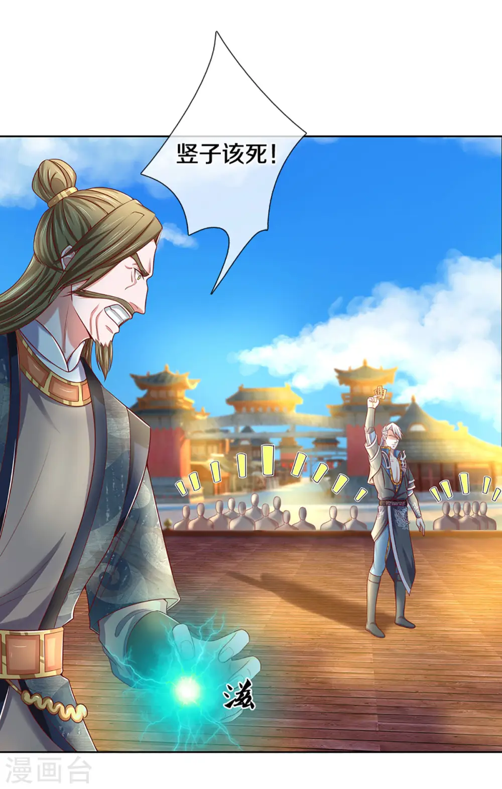 第197话 黑幕爆出，群情激愤 第24页