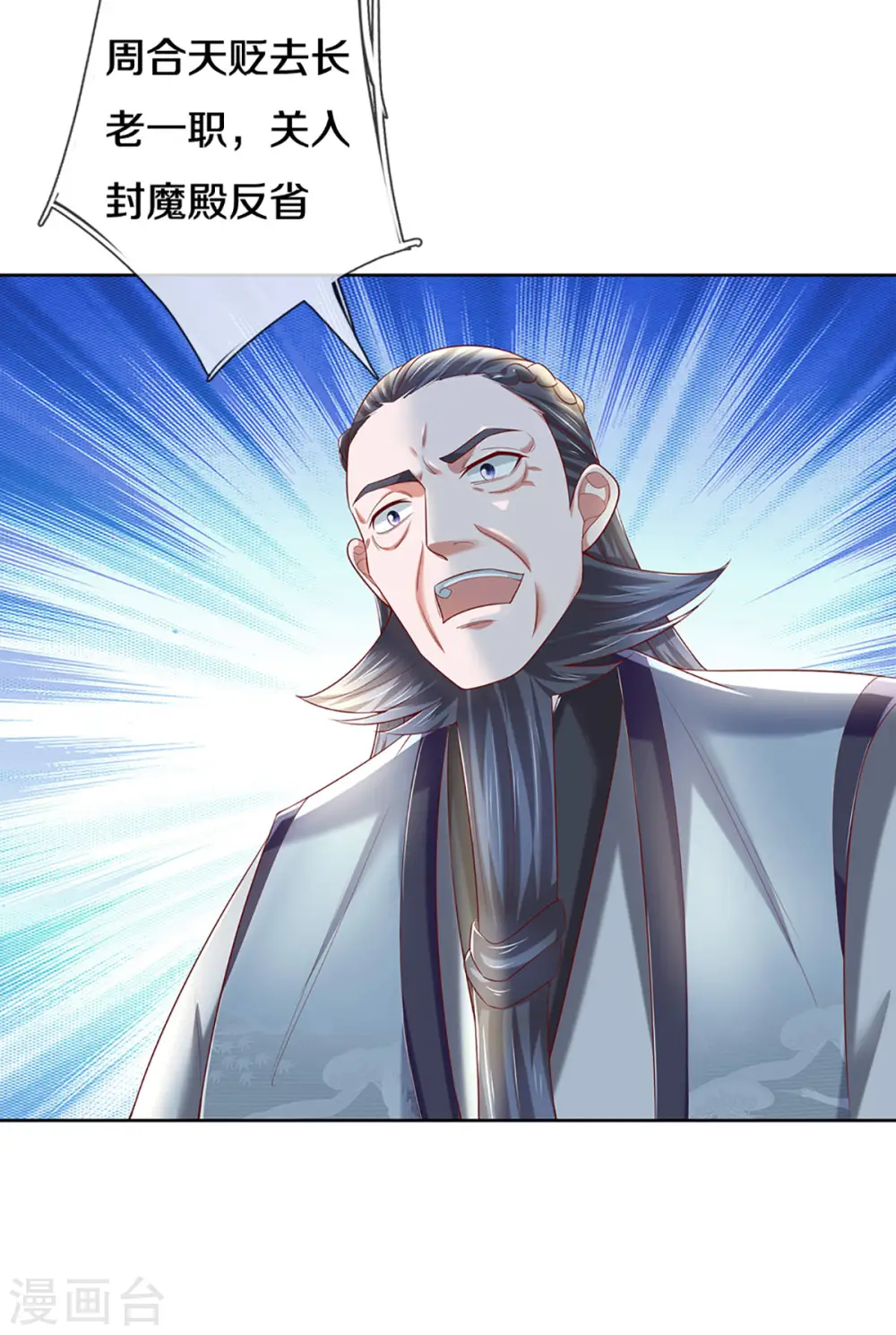 第197话 黑幕爆出，群情激愤 第27页