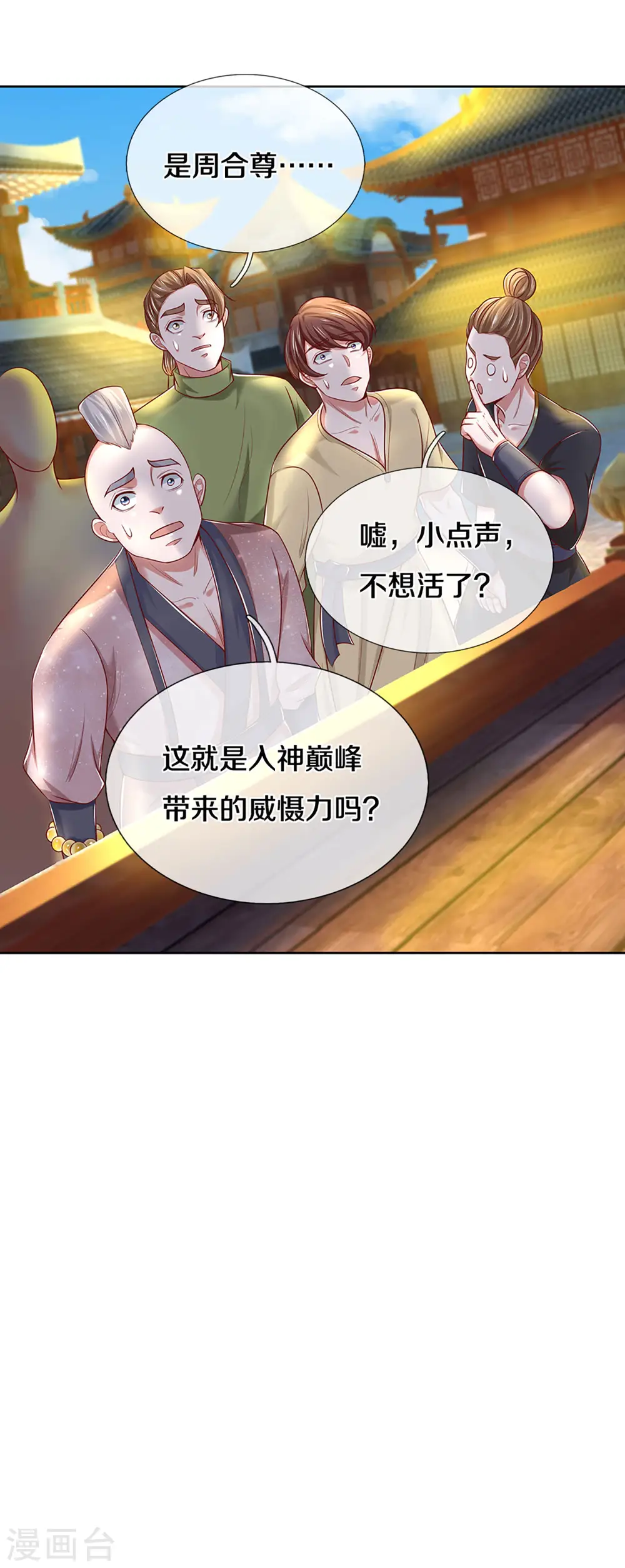 第197话 黑幕爆出，群情激愤 第28页