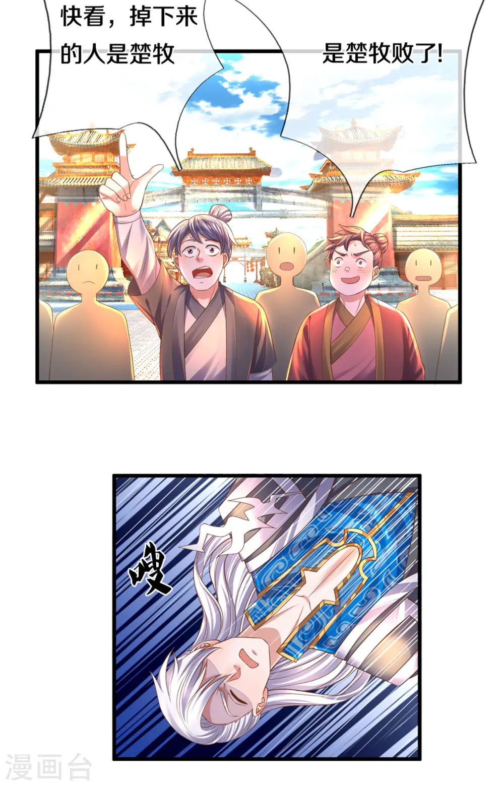 第196话 胜负已分 第6页