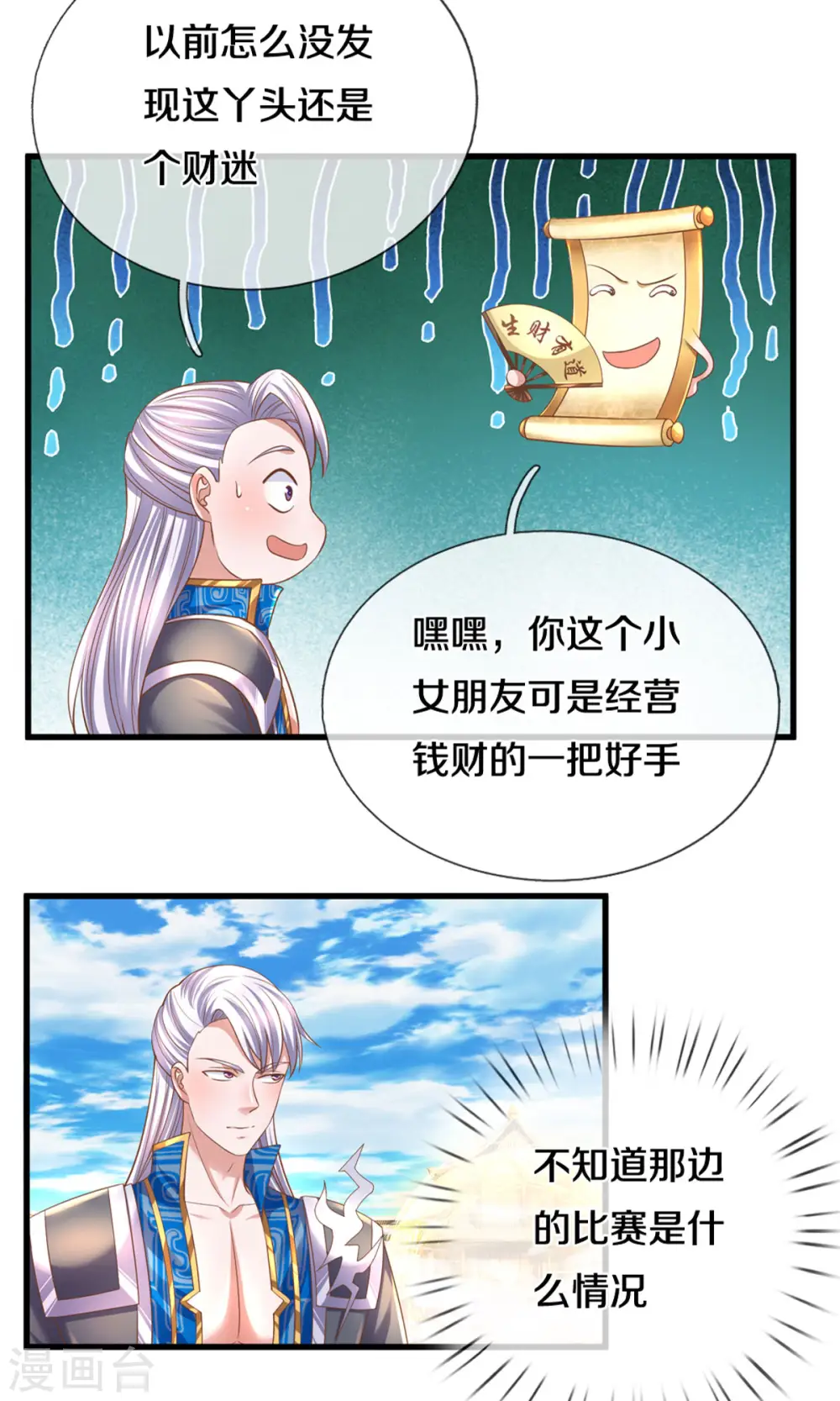 第196话 胜负已分 第16页