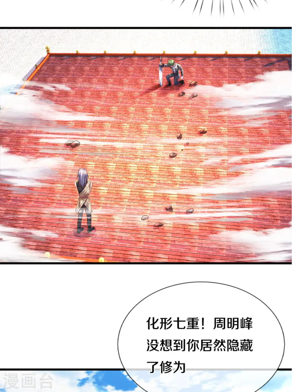 第196话 胜负已分 第17页