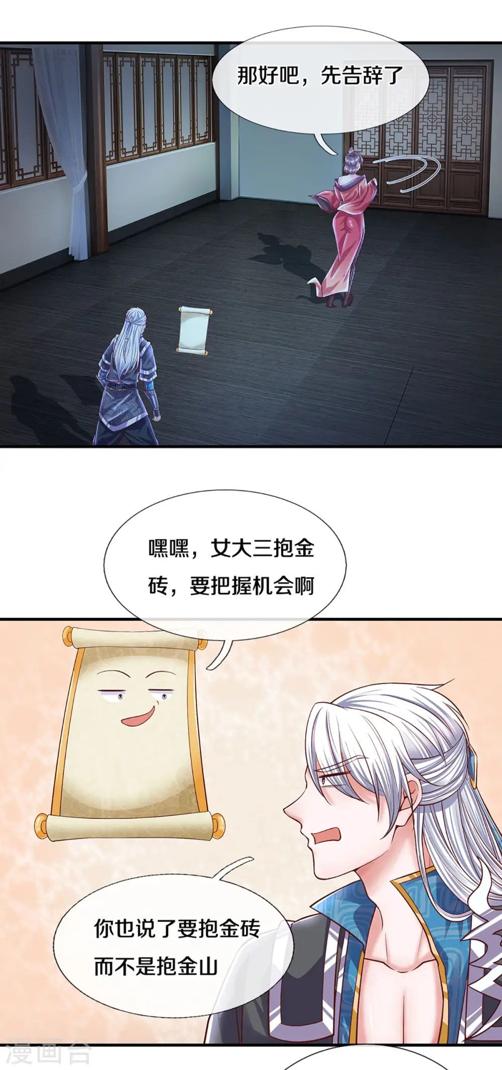 第194话 决赛开始 第4页