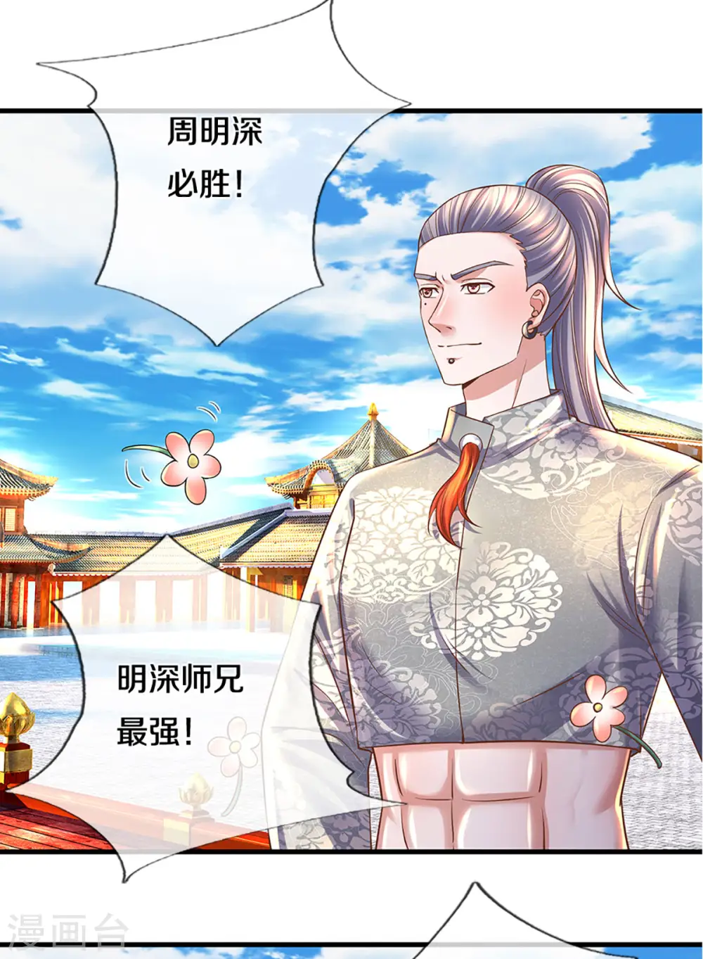第194话 决赛开始 第10页