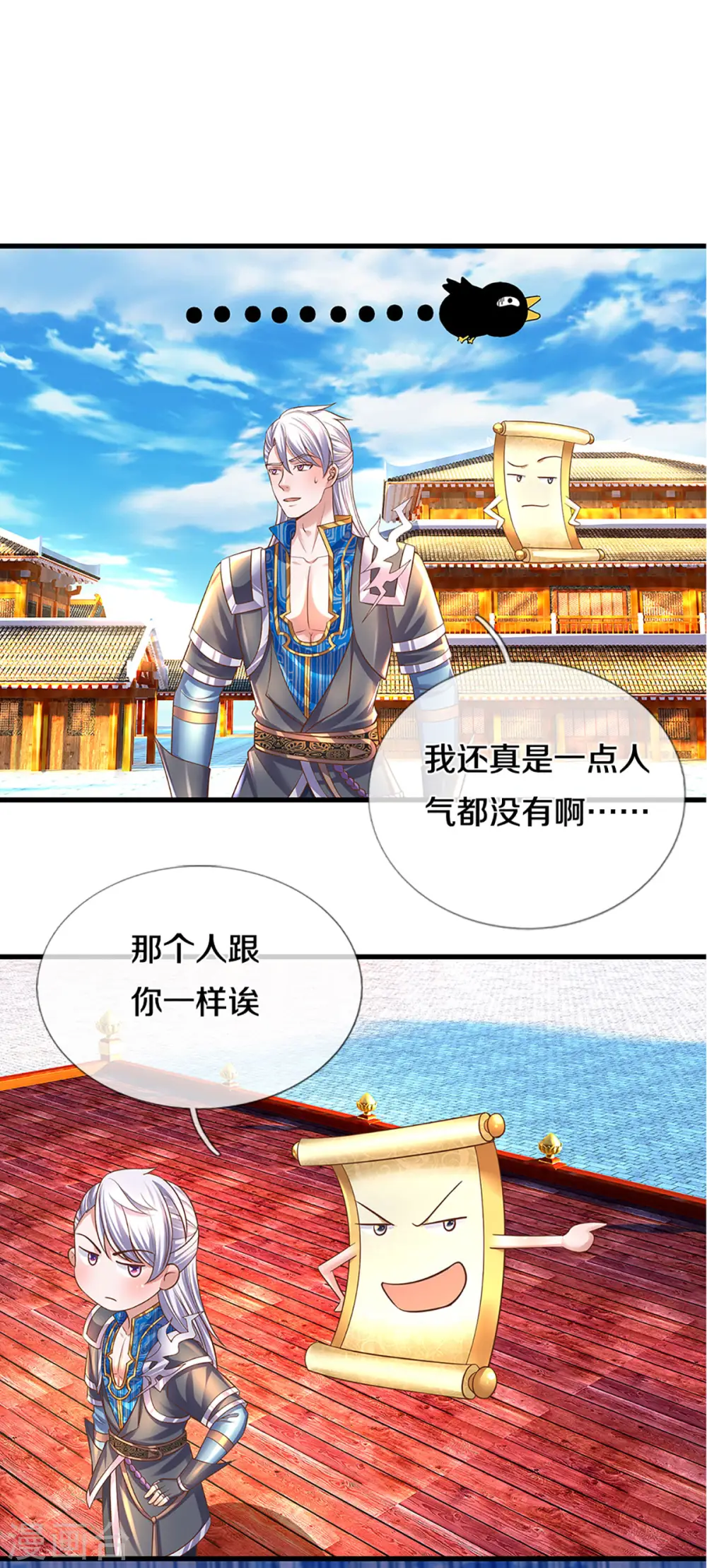 第194话 决赛开始 第12页