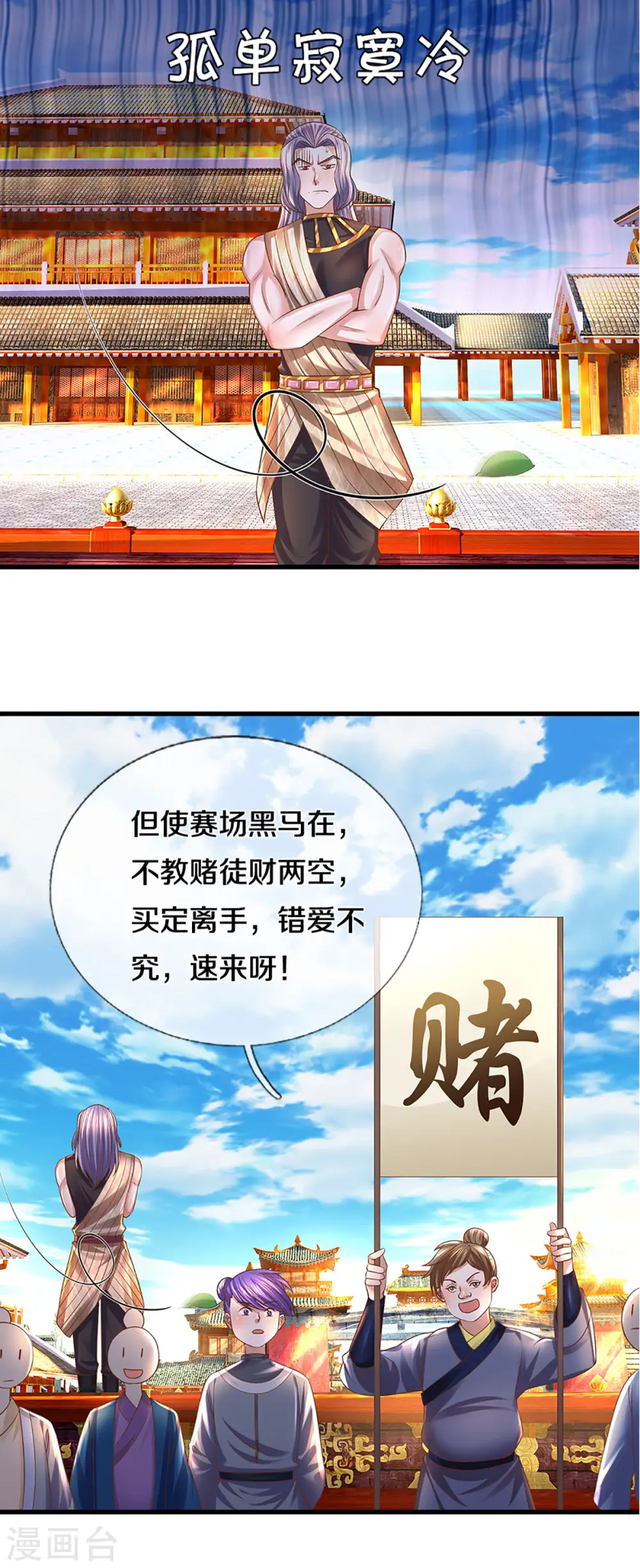 第194话 决赛开始 第13页