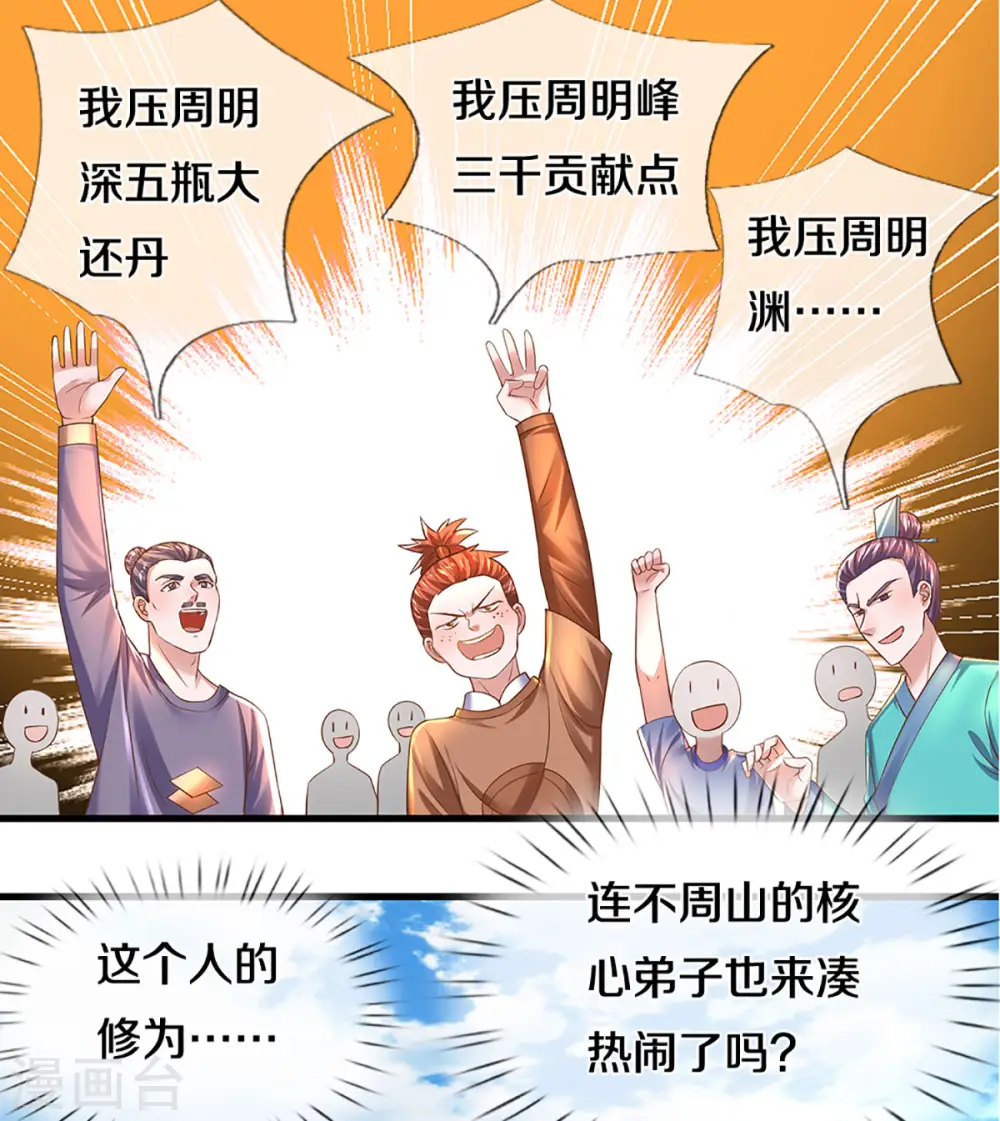 第194话 决赛开始 第14页