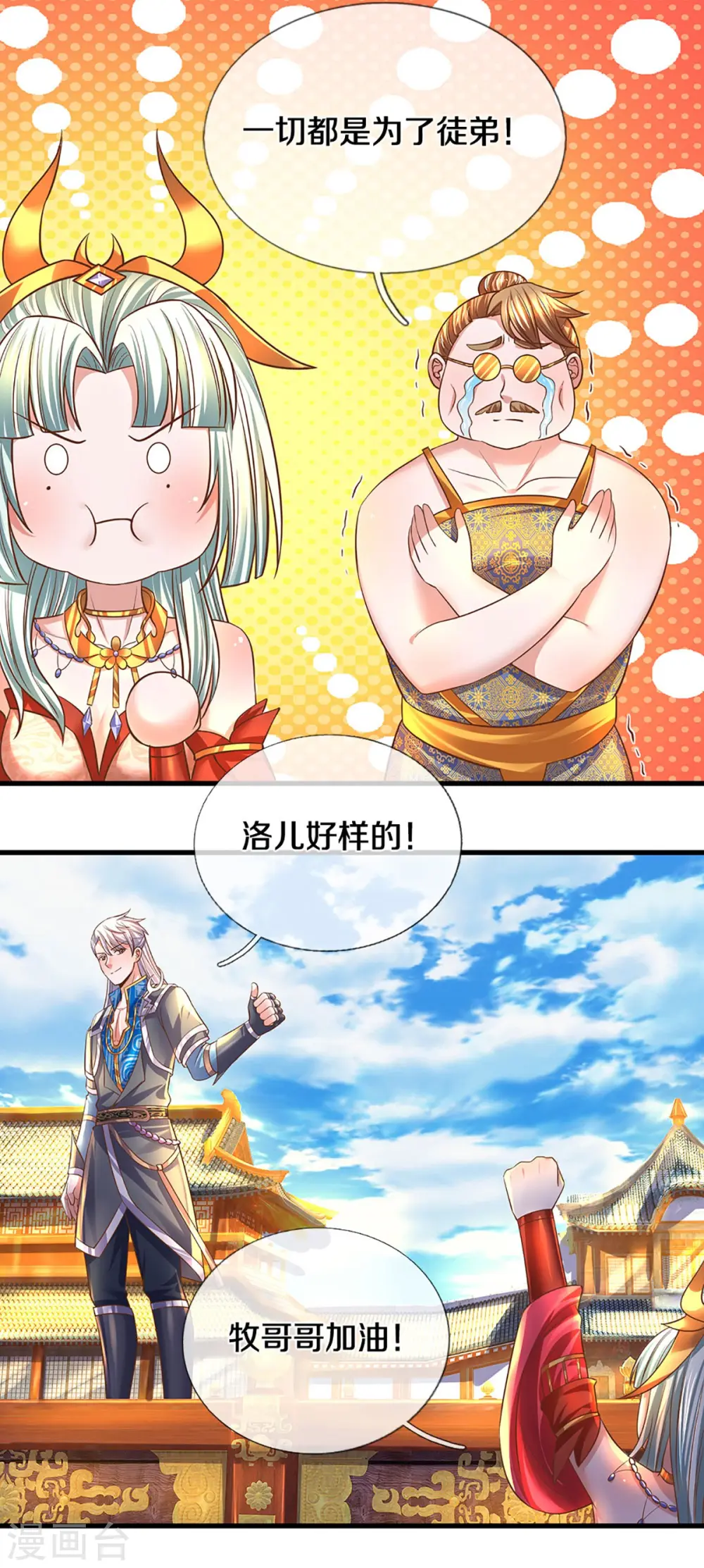 第194话 决赛开始 第19页