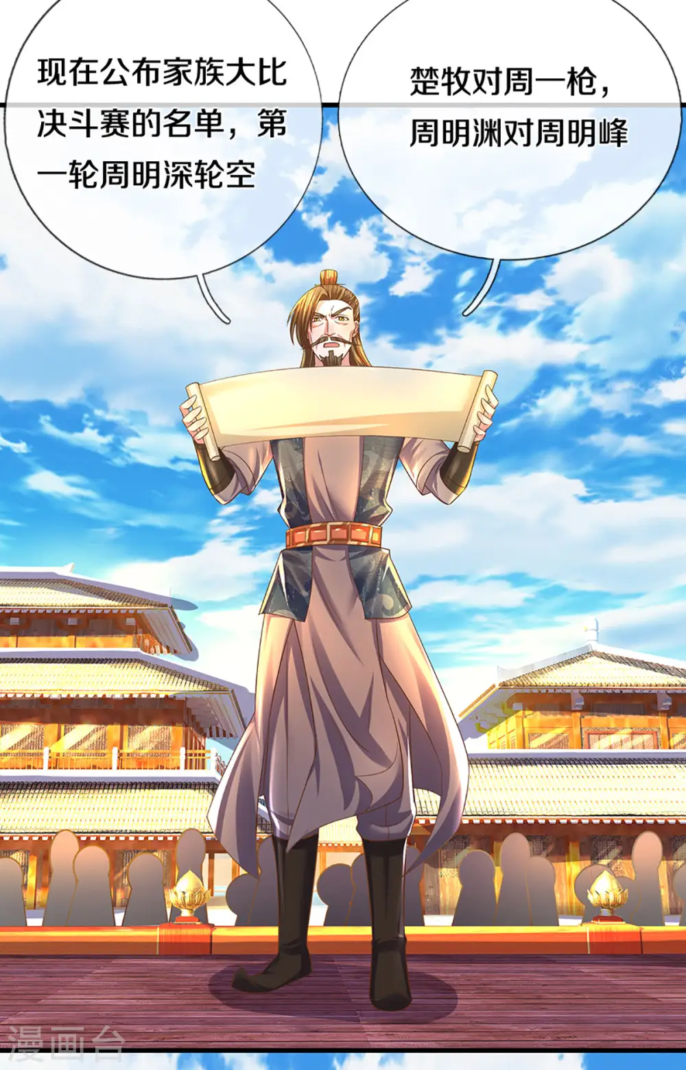 第195话 强者对决 第4页