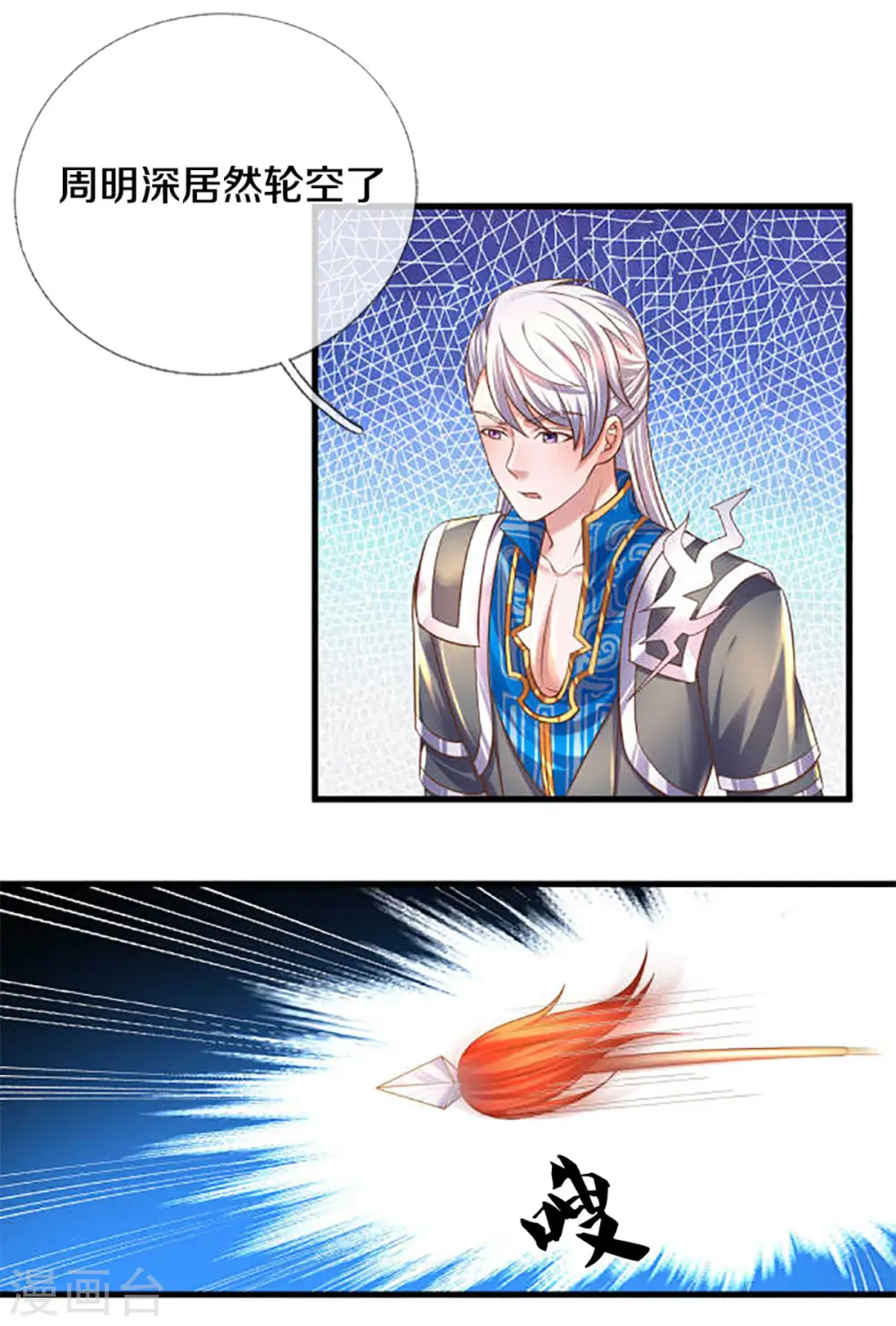 第195话 强者对决 第8页