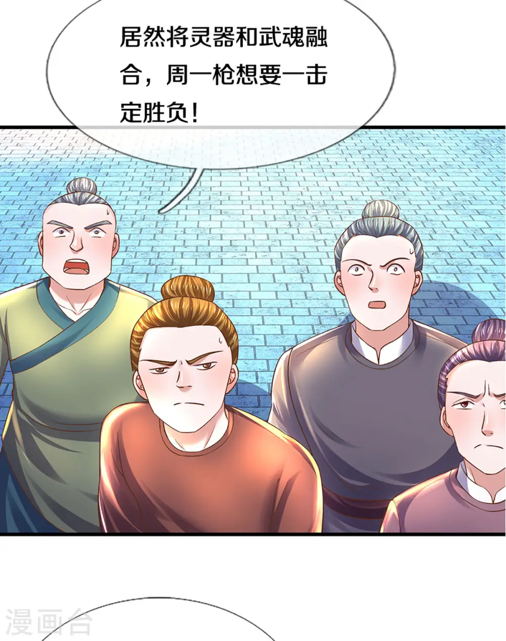 第195话 强者对决 第17页