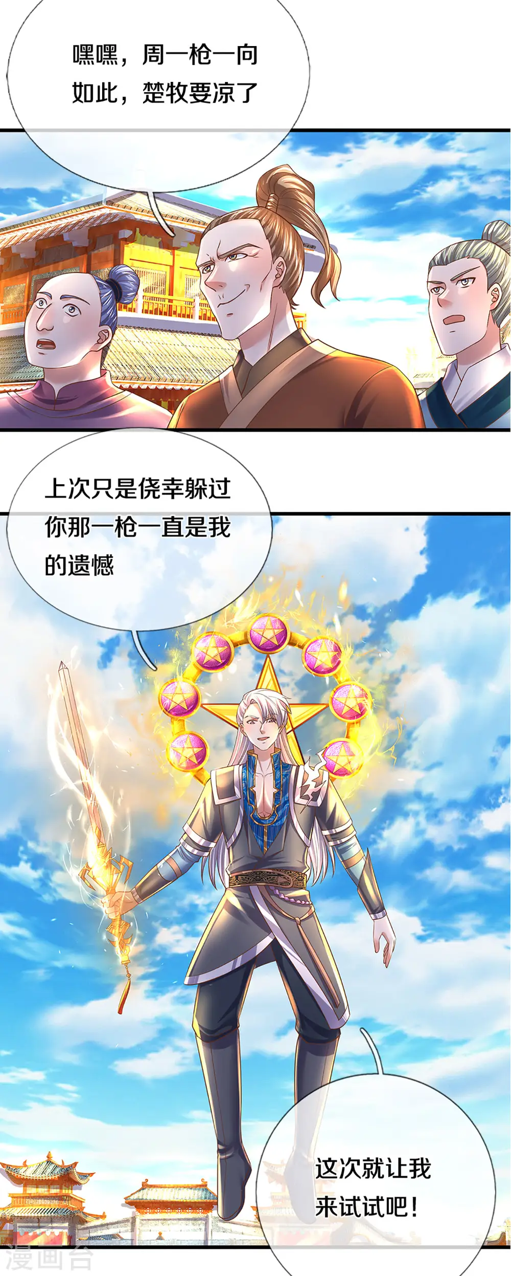 第195话 强者对决 第18页