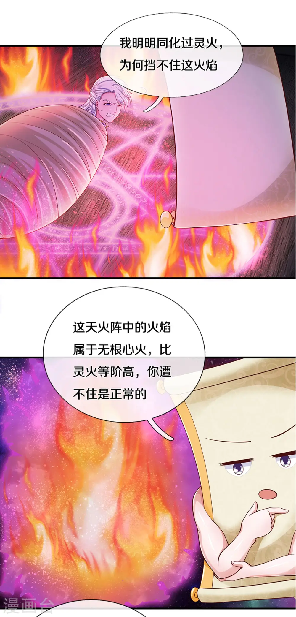 第193话 不一定是敌人 第3页