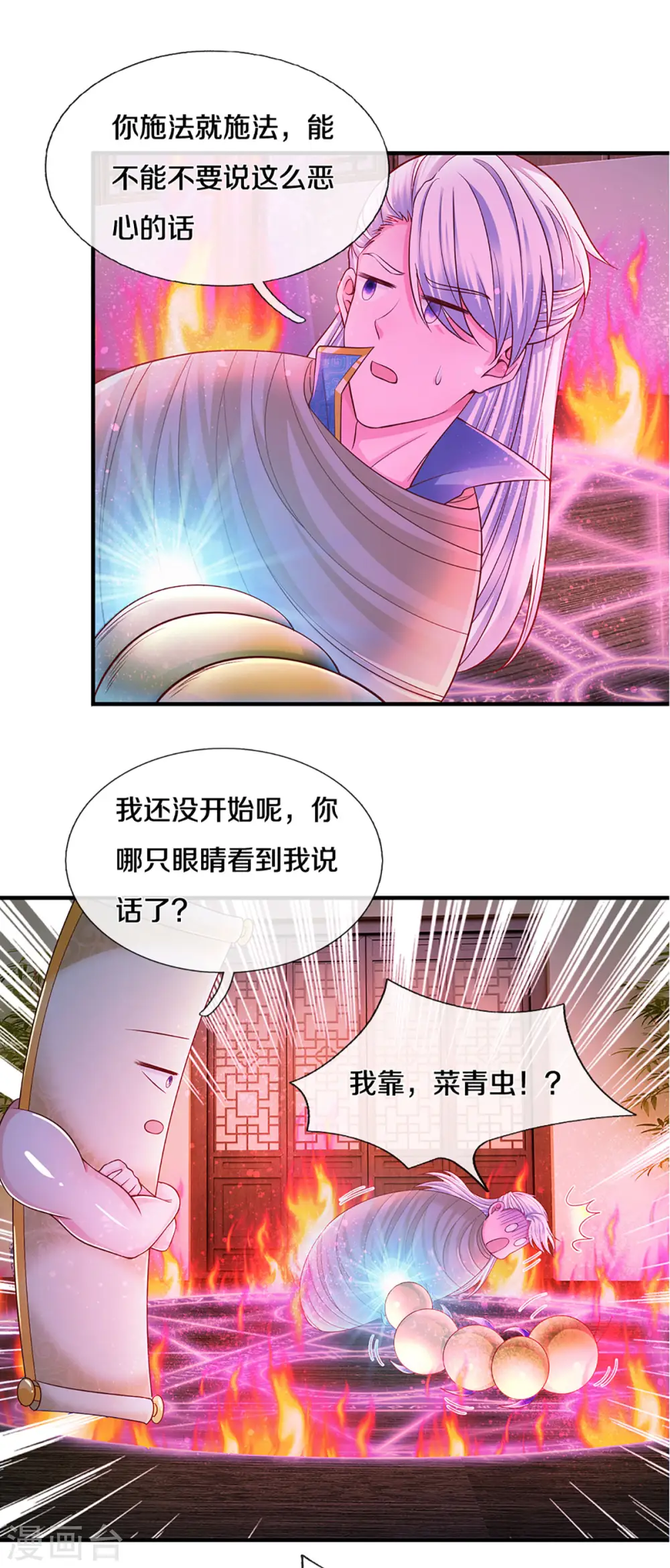 第193话 不一定是敌人 第5页