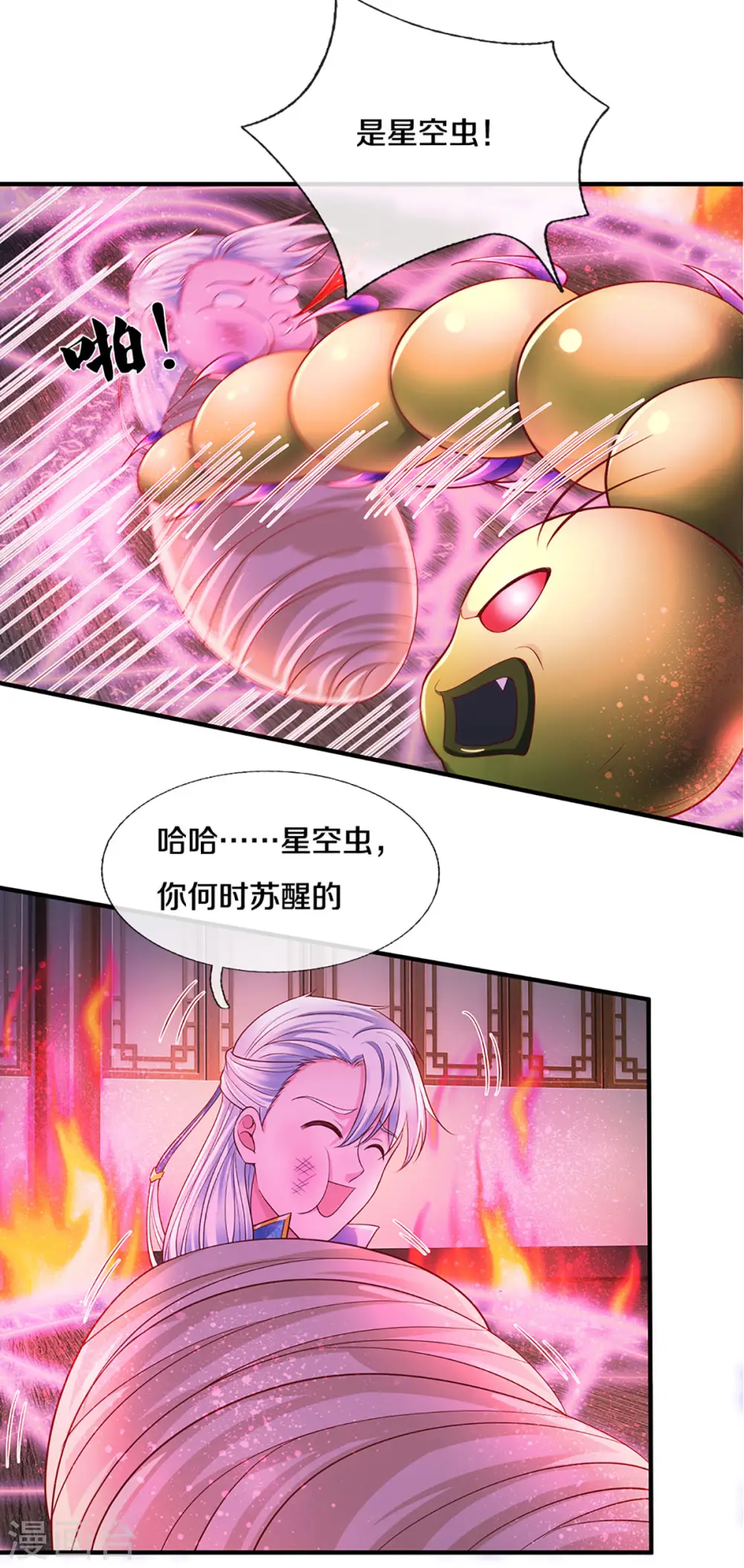 第193话 不一定是敌人 第6页