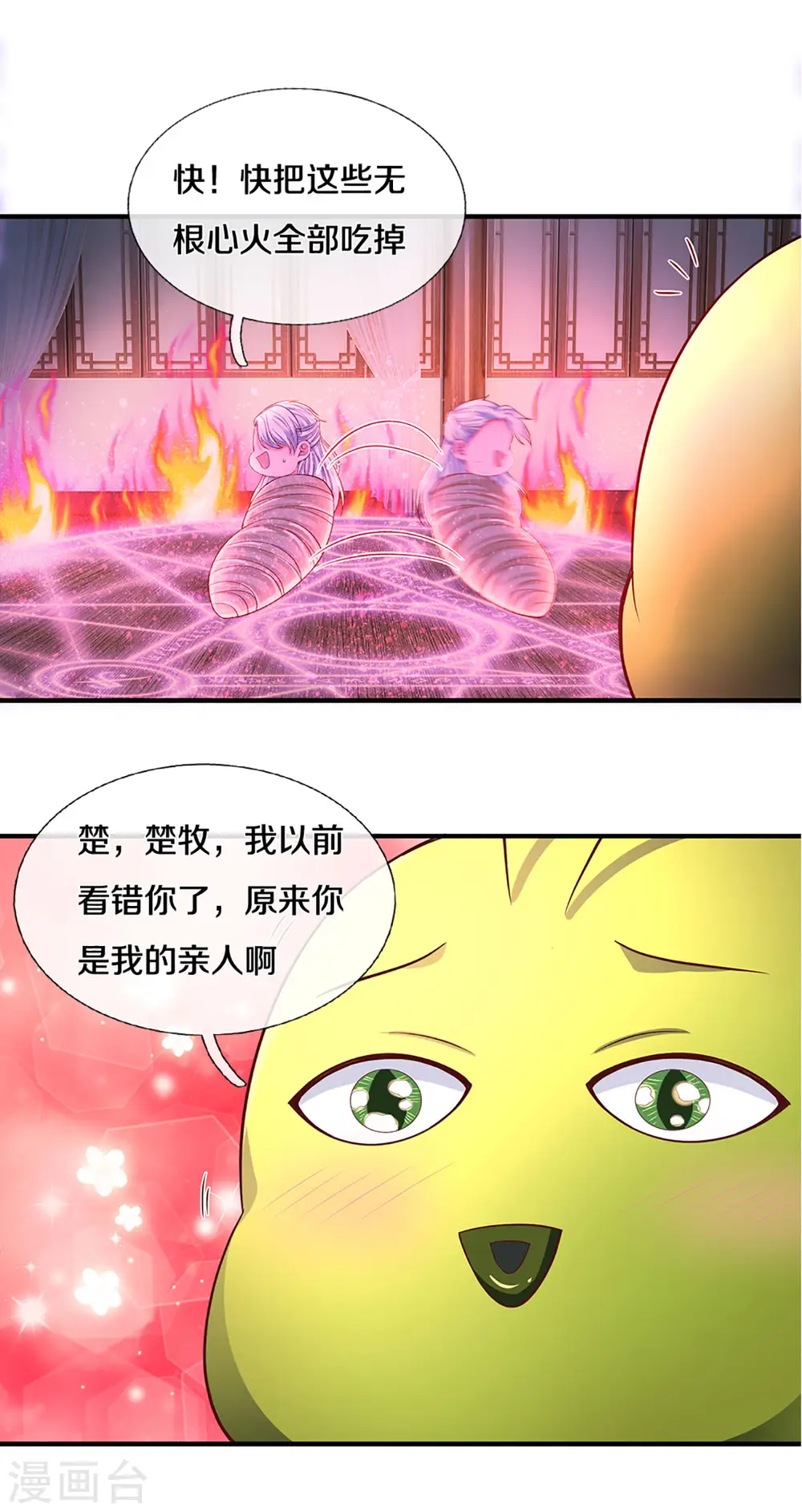 第193话 不一定是敌人 第7页