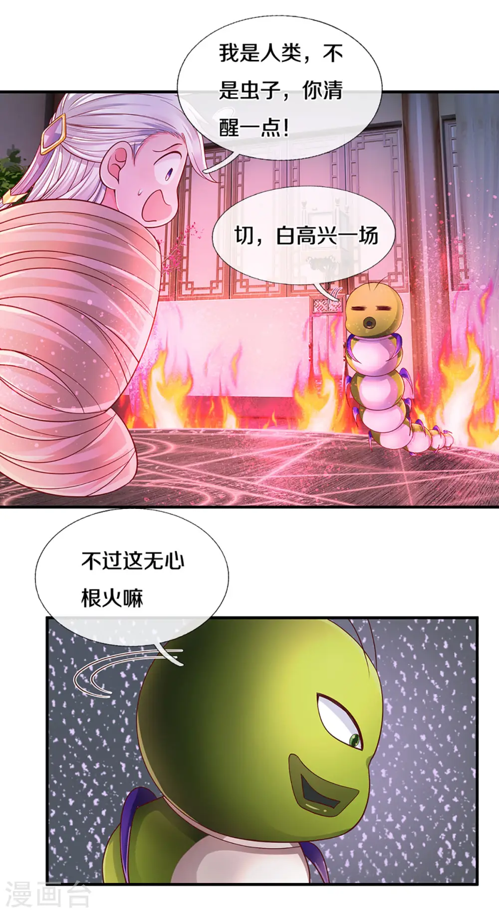 第193话 不一定是敌人 第8页