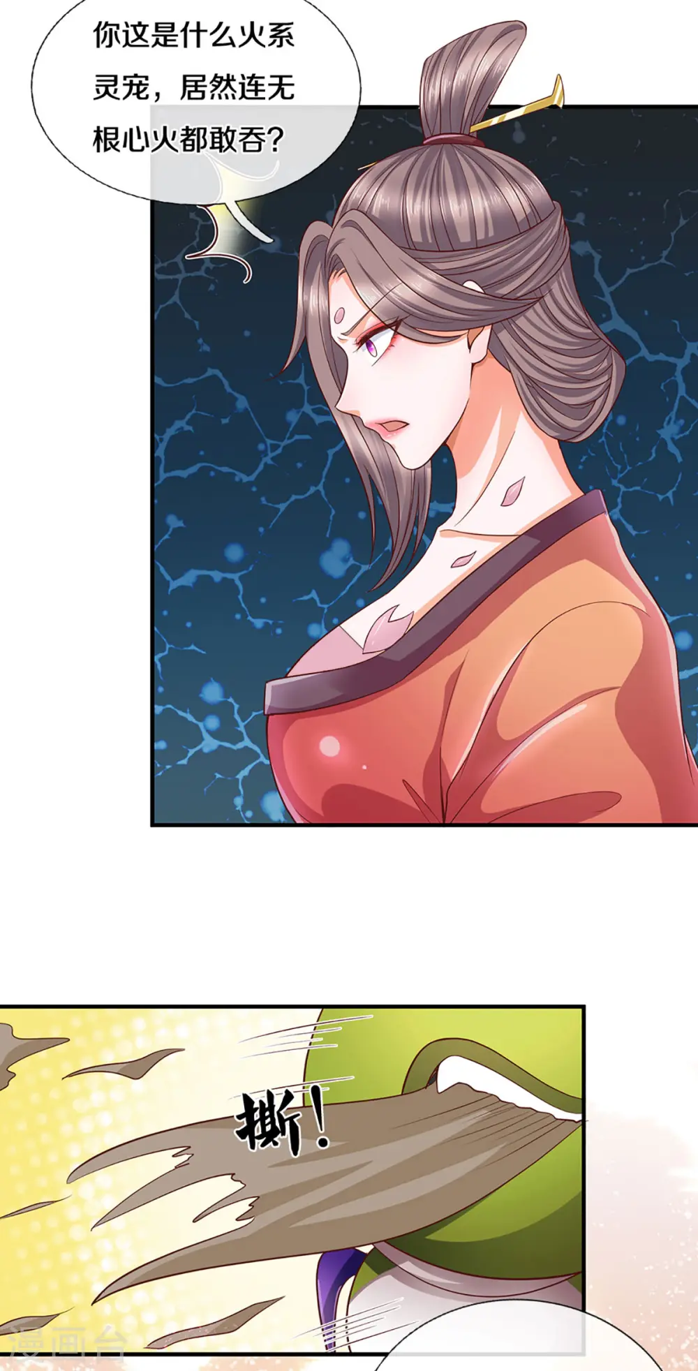第193话 不一定是敌人 第10页