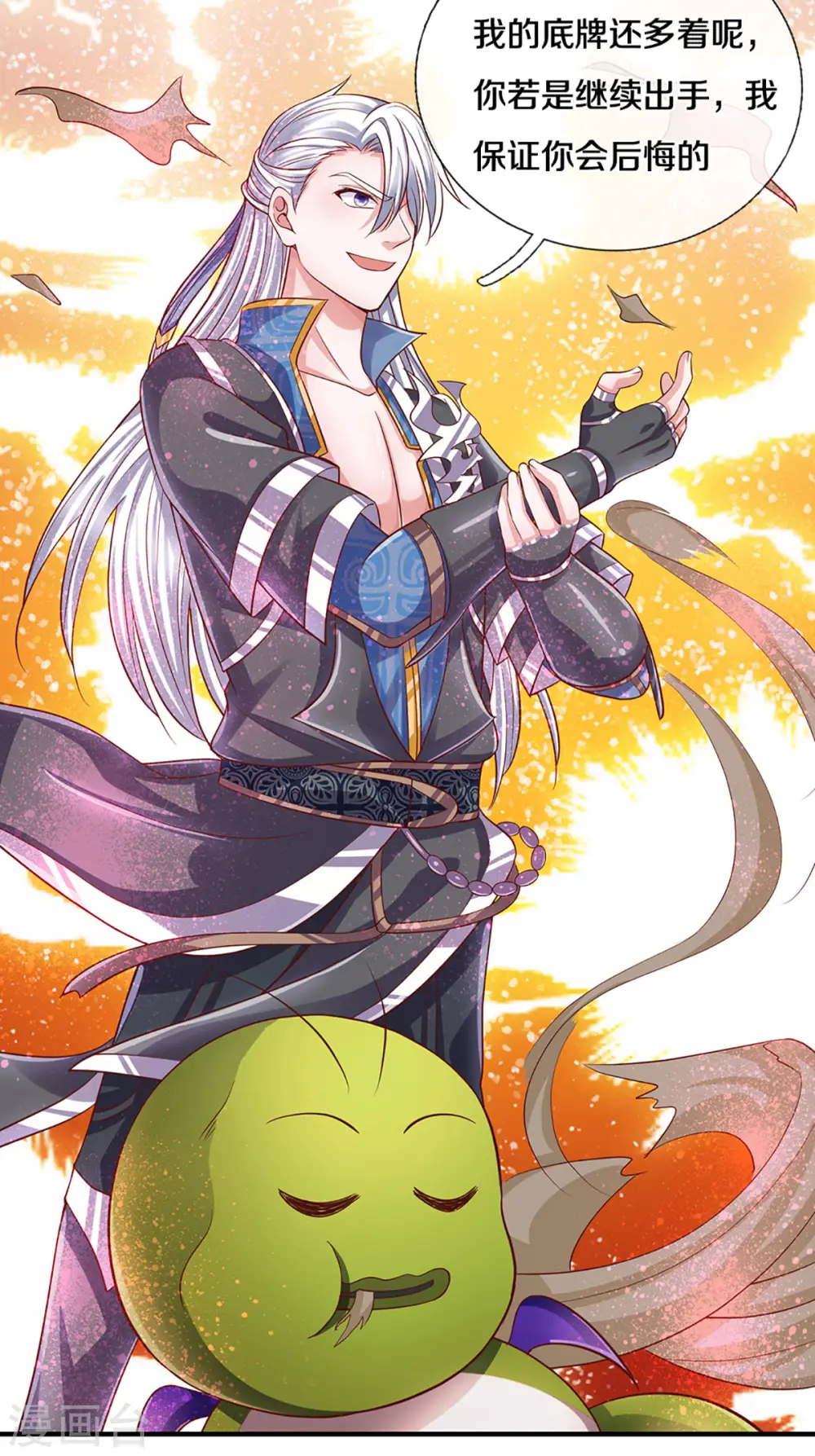 第193话 不一定是敌人 第11页