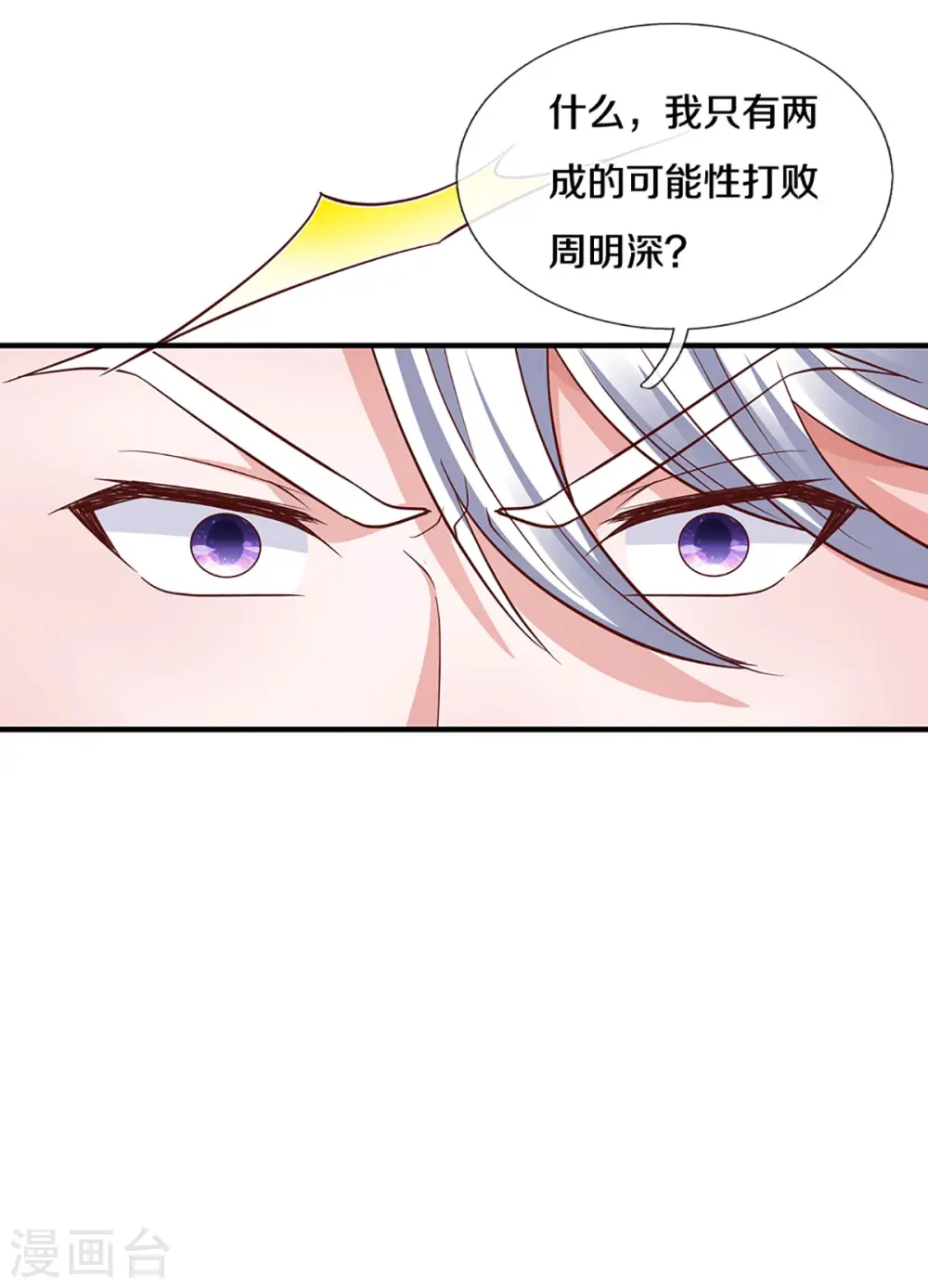 第193话 不一定是敌人 第12页