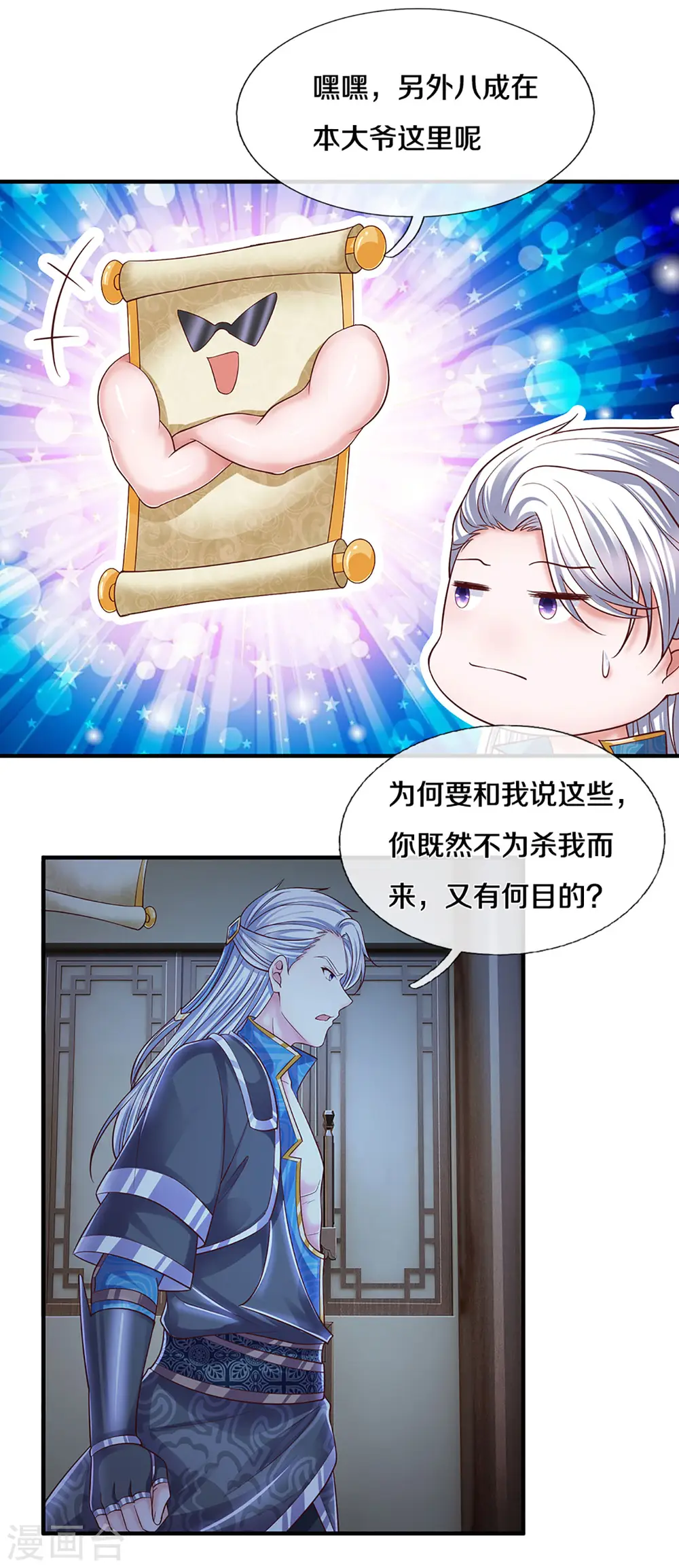 第193话 不一定是敌人 第13页