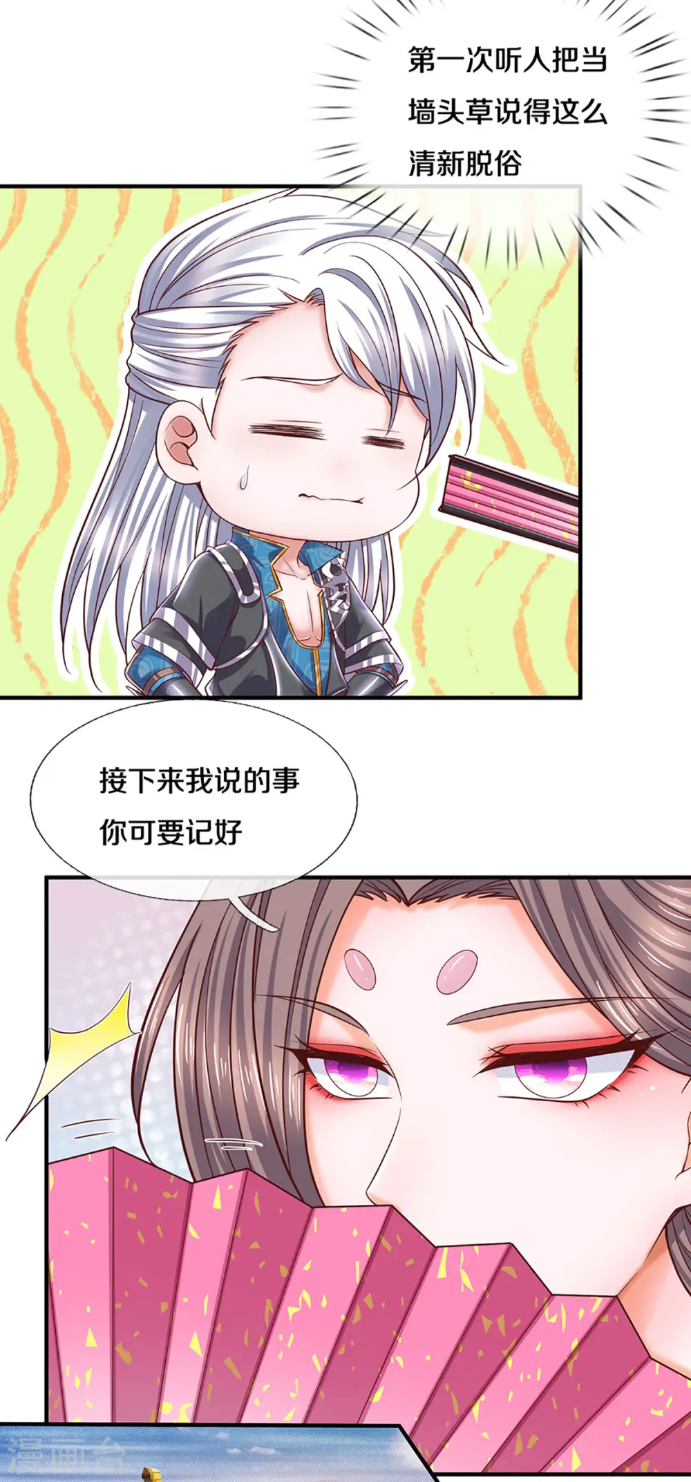 第193话 不一定是敌人 第14页