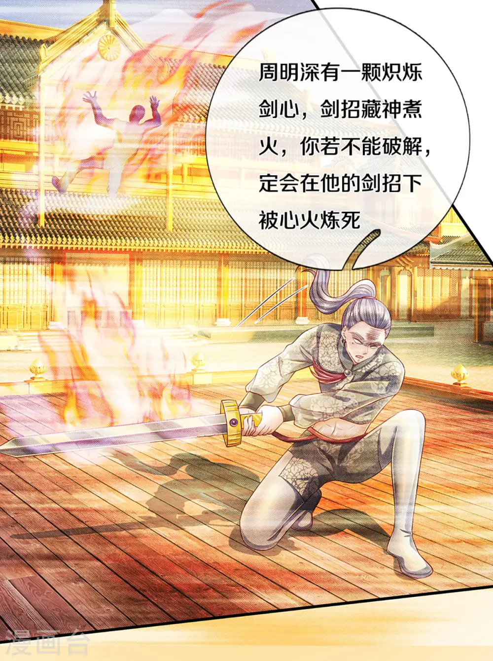 第193话 不一定是敌人 第15页