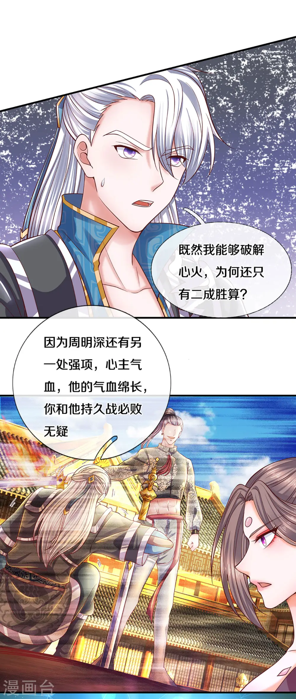 第193话 不一定是敌人 第16页