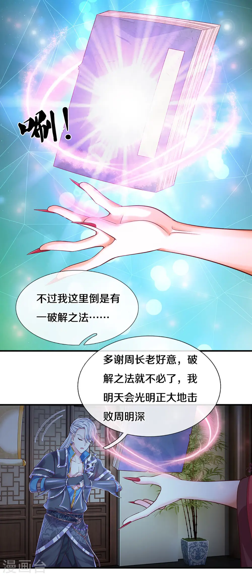 第193话 不一定是敌人 第17页
