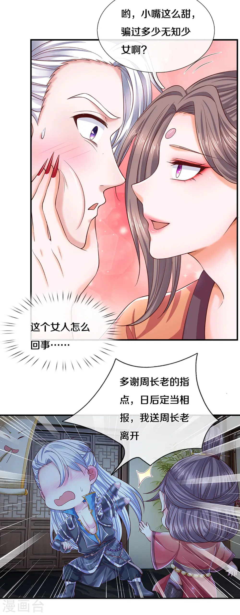 第193话 不一定是敌人 第19页
